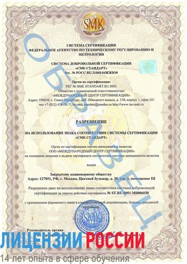 Образец разрешение Ливны Сертификат ISO 27001